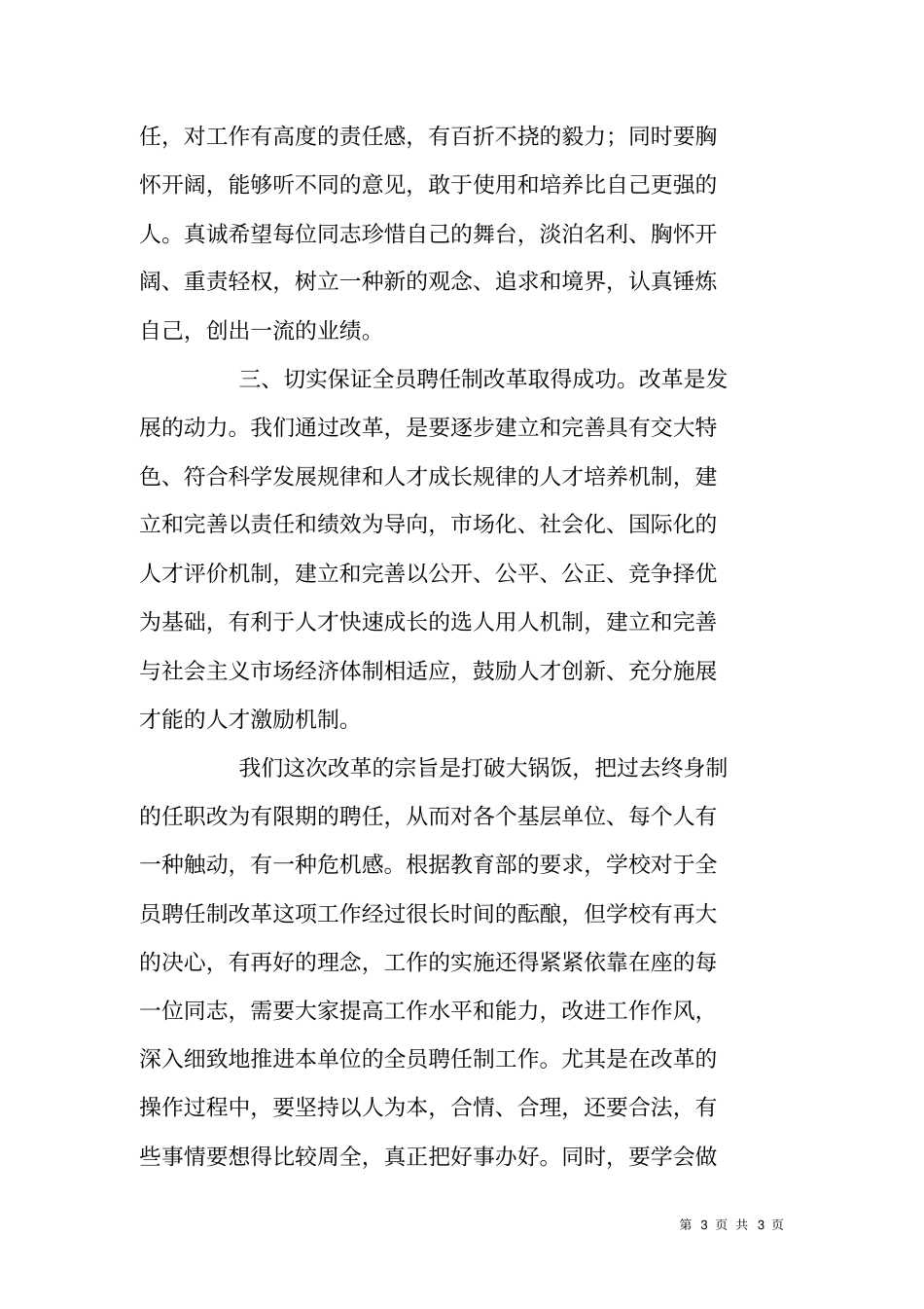 在大学二级单位负责人聘用合同签约仪式上的讲话_第3页