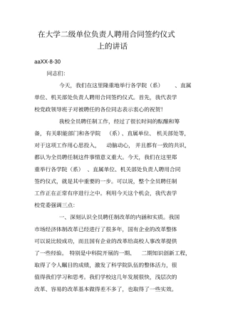 在大学二级单位负责人聘用合同签约仪式上的讲话
