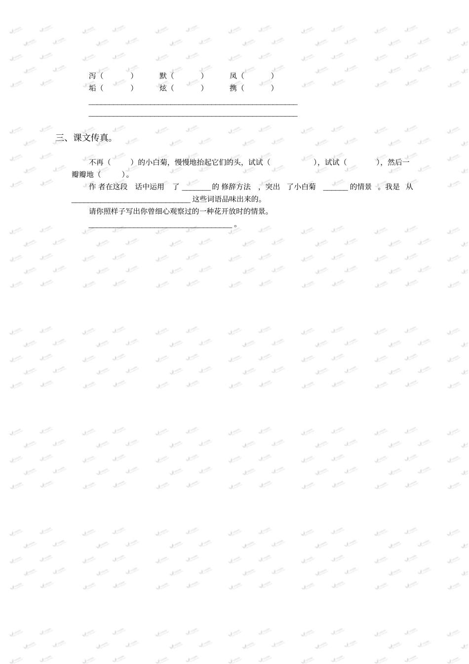 在天晴了的时候同步练习优质课完美版_第2页
