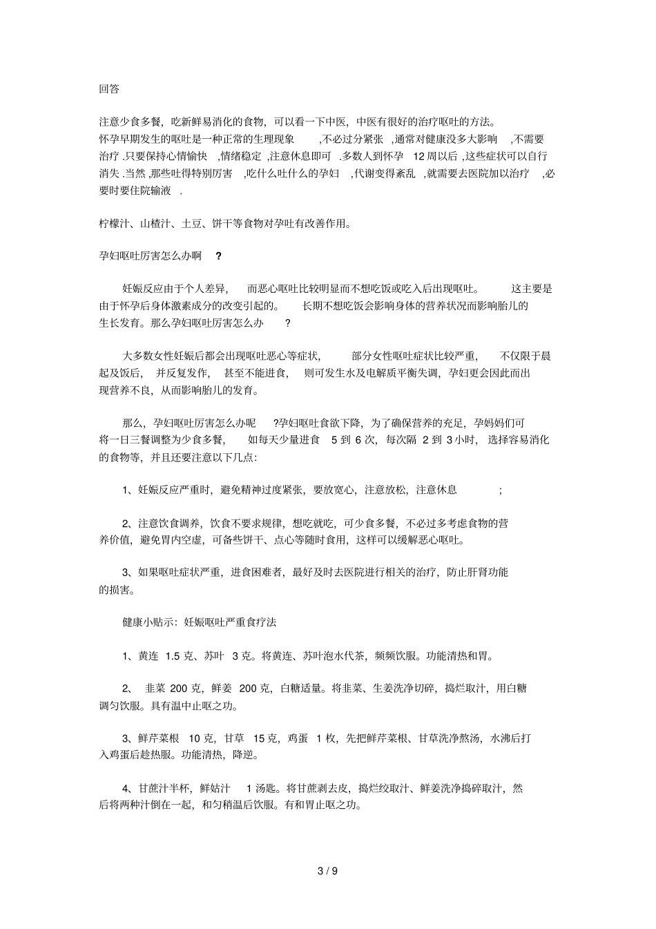 在妊娠早期使用生姜_第3页