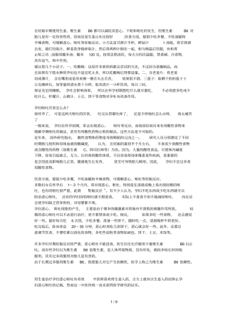 在妊娠早期使用生姜