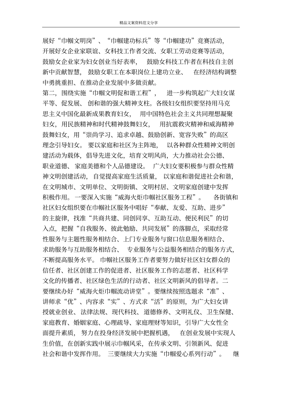 在妇代会上的工作报告-精品文案范文_第2页