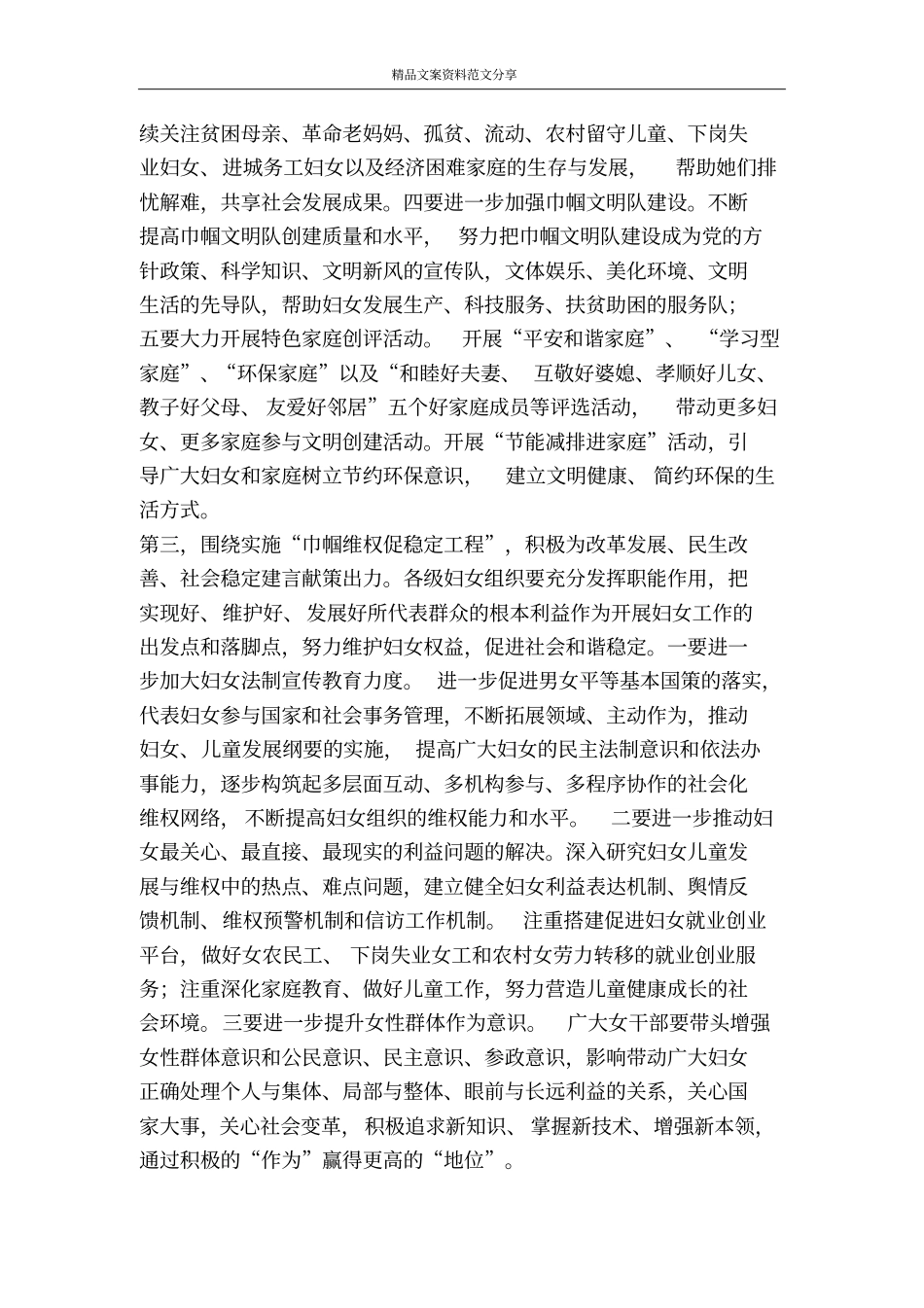 在妇代会上的工作报告-精品文案范文_第3页