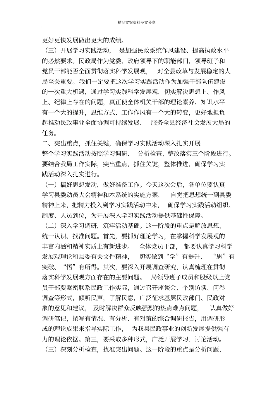 在学习实践科学发展观活动动员会上的讲话-精品文案范文_第2页