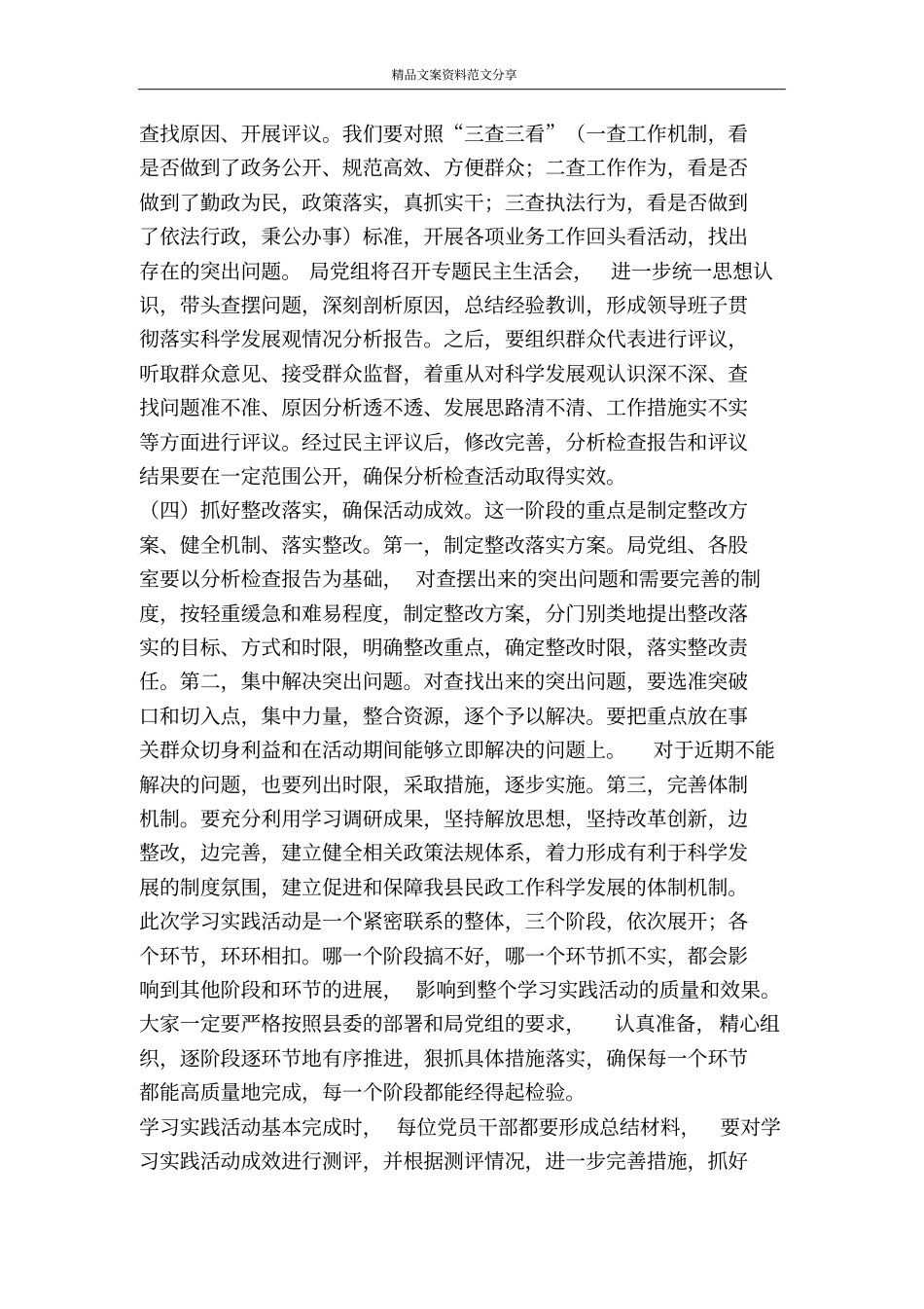 在学习实践科学发展观活动动员会上的讲话-精品文案范文_第3页