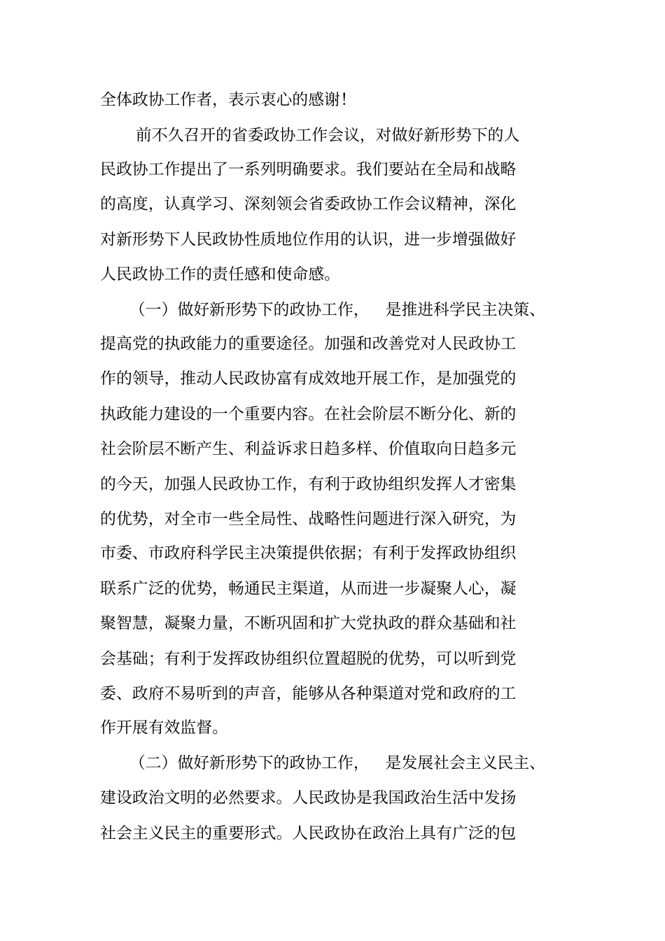 在委政协工作会议上的讲话_第2页