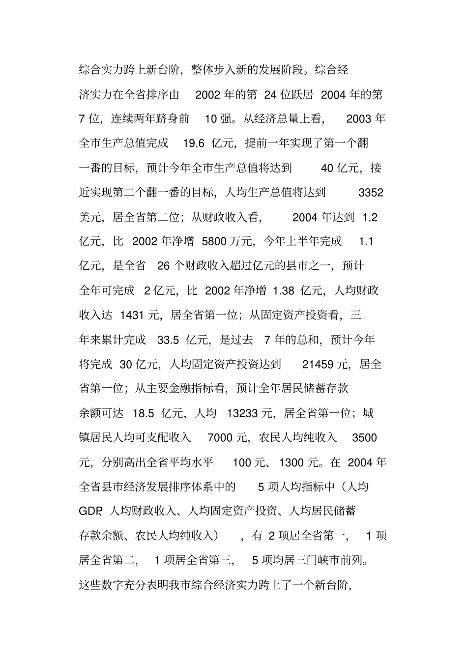 在委六届五次全体扩大会议上的讲话_第2页