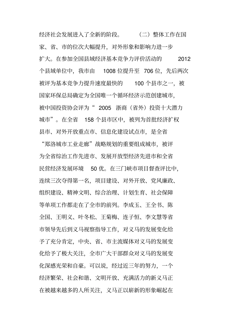在委六届五次全体扩大会议上的讲话_第3页
