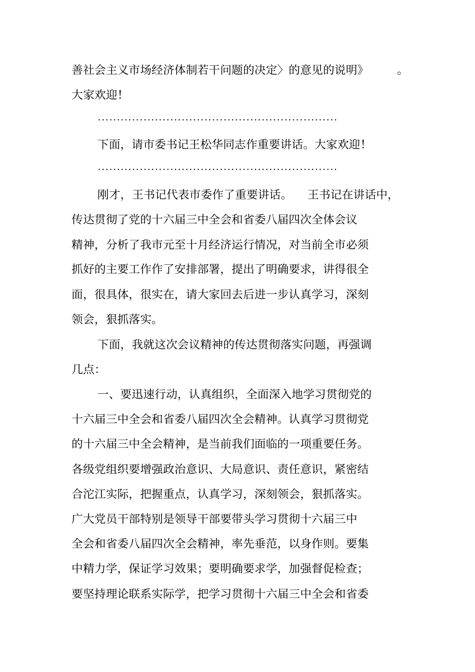 在委传达中央会议精神大会上的主持词_第2页