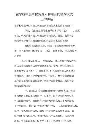 在学校中层单位负责人聘用合同签约仪式上的讲话