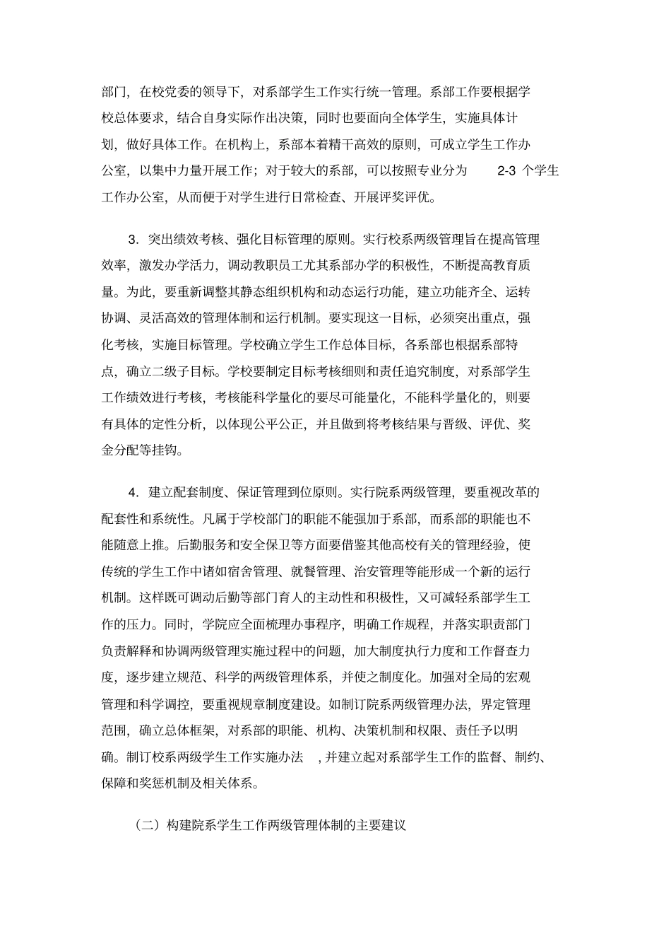 在学生工作研讨会的发言_第2页