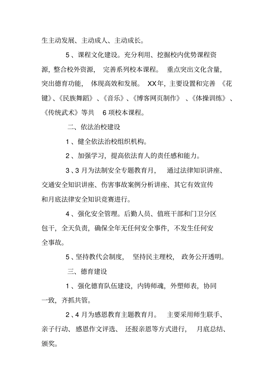 在学校一把手谈工作思路务虚会上的发言_第2页