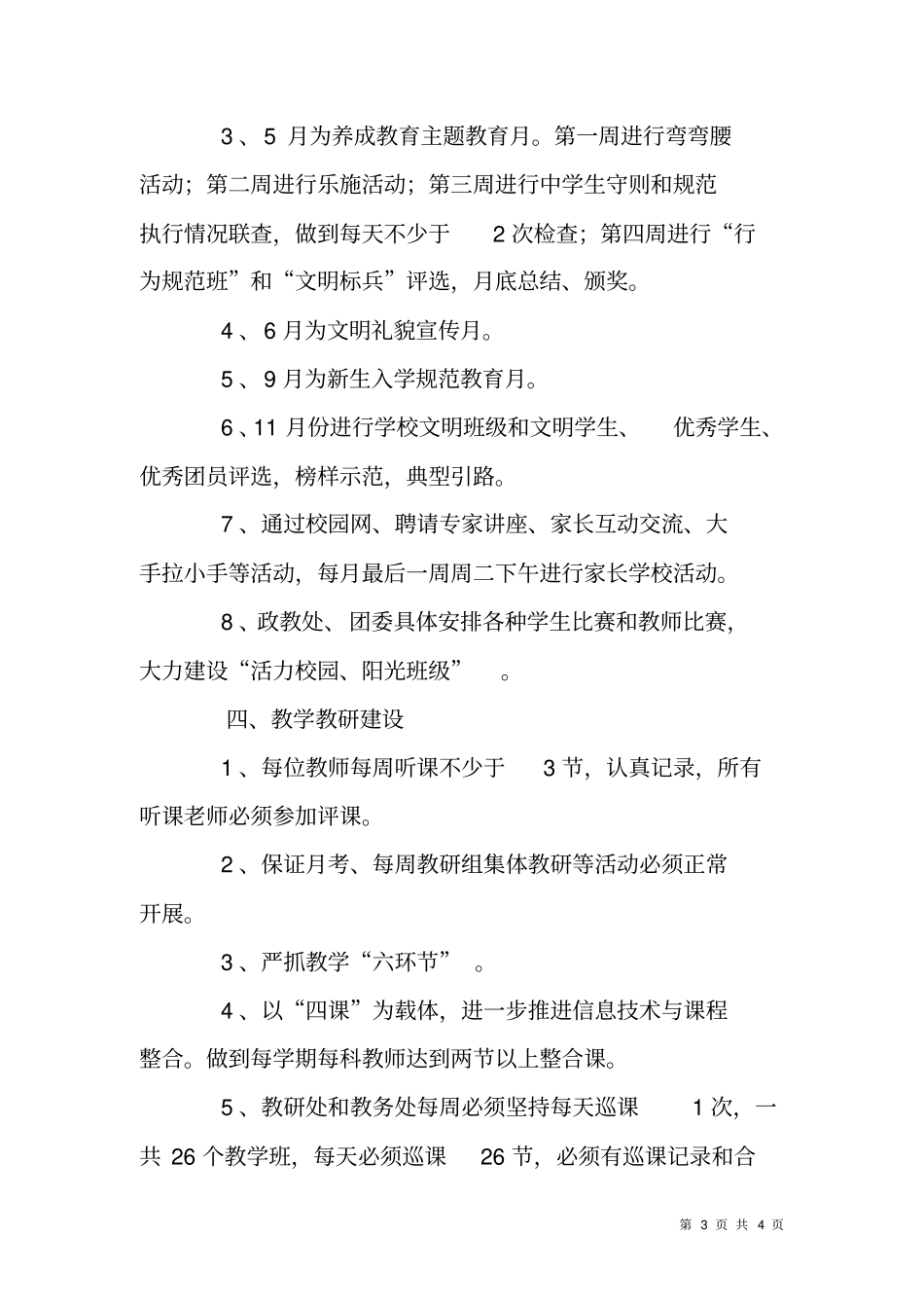 在学校一把手谈工作思路务虚会上的发言_第3页