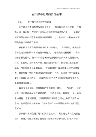 在宁静中思考的哲理故事
