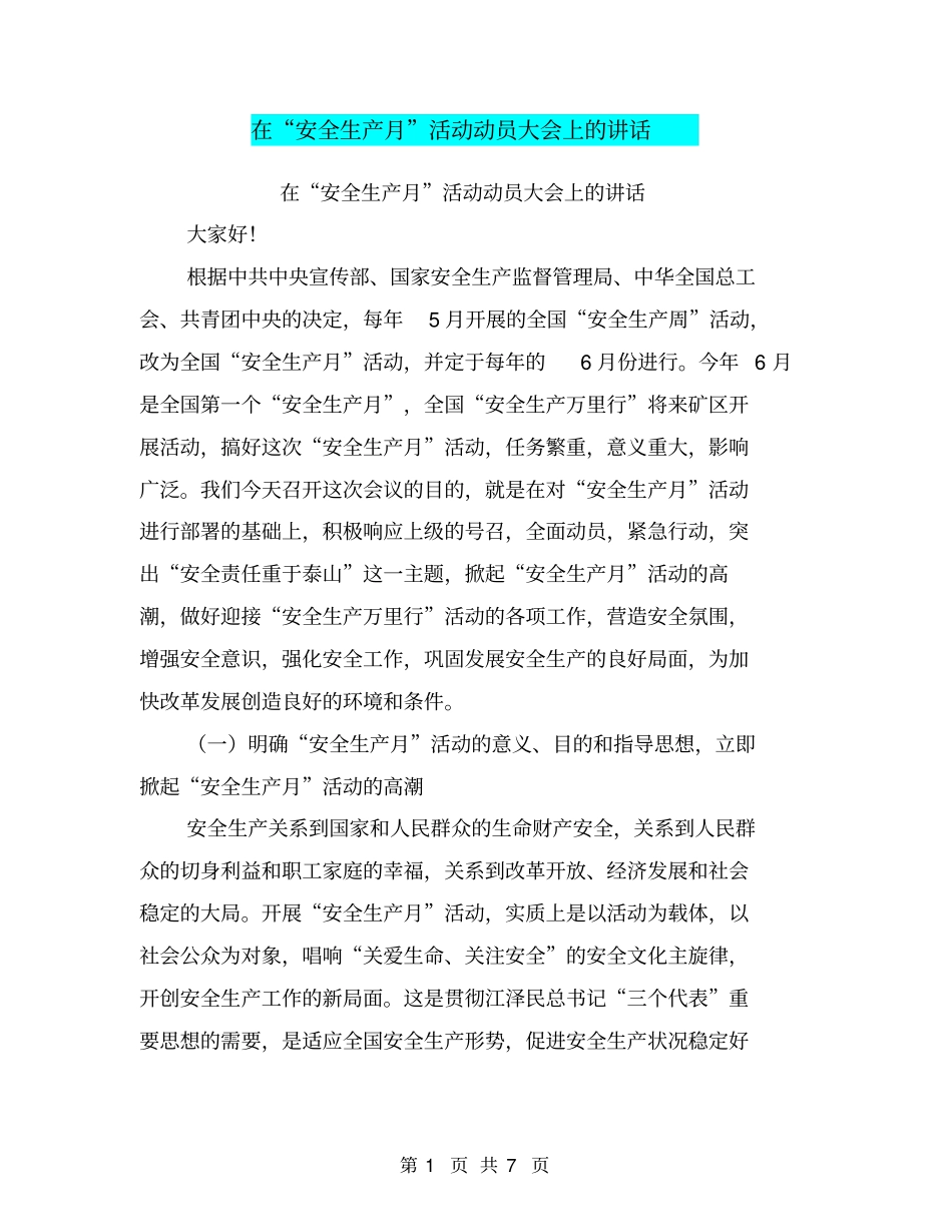 在安全生产月活动动员大会上的讲话【可编辑版】_第1页