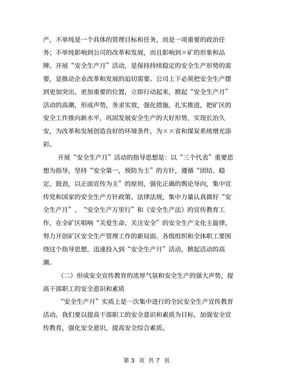 在安全生产月活动动员大会上的讲话【可编辑版】_第3页