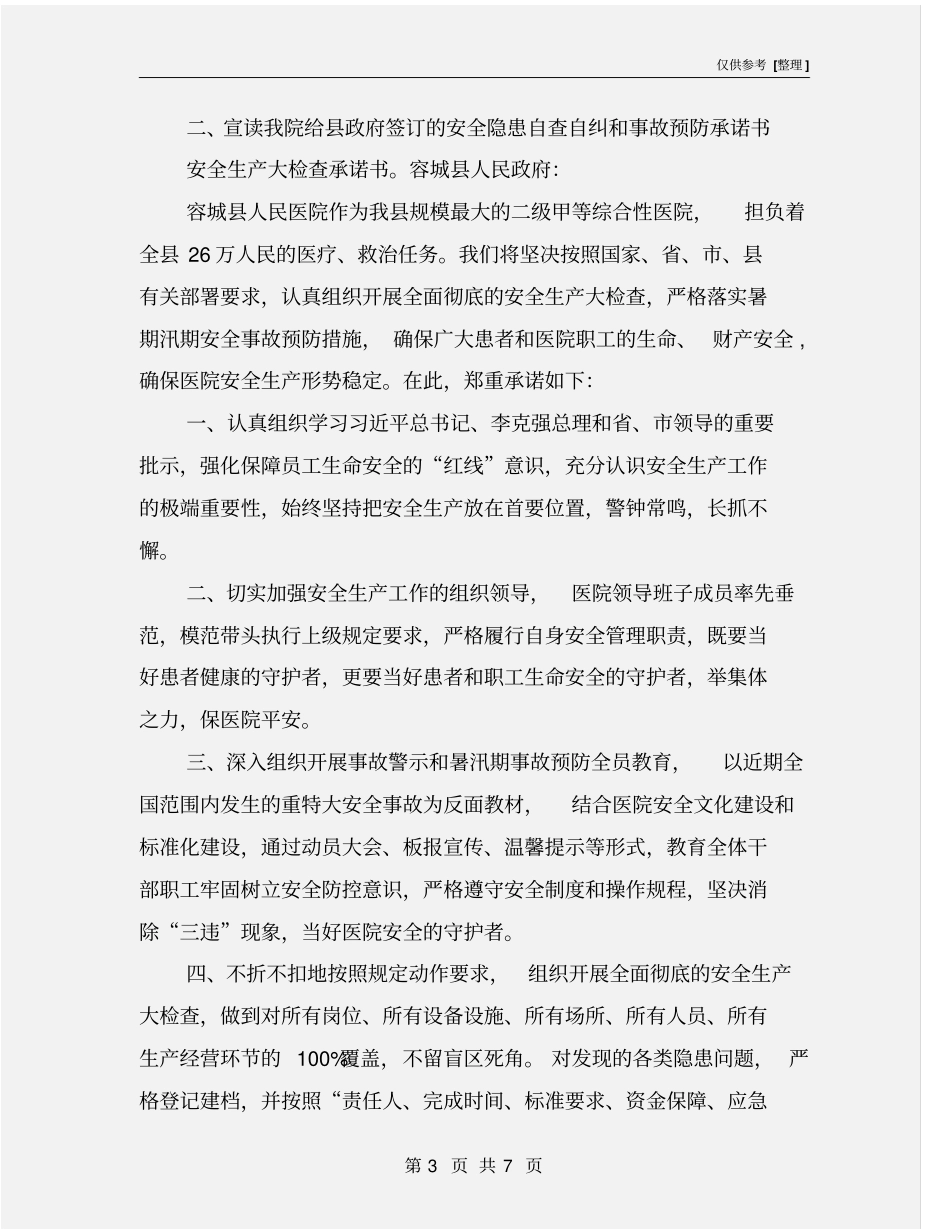 在安全大检查动员大会上的讲话_第3页