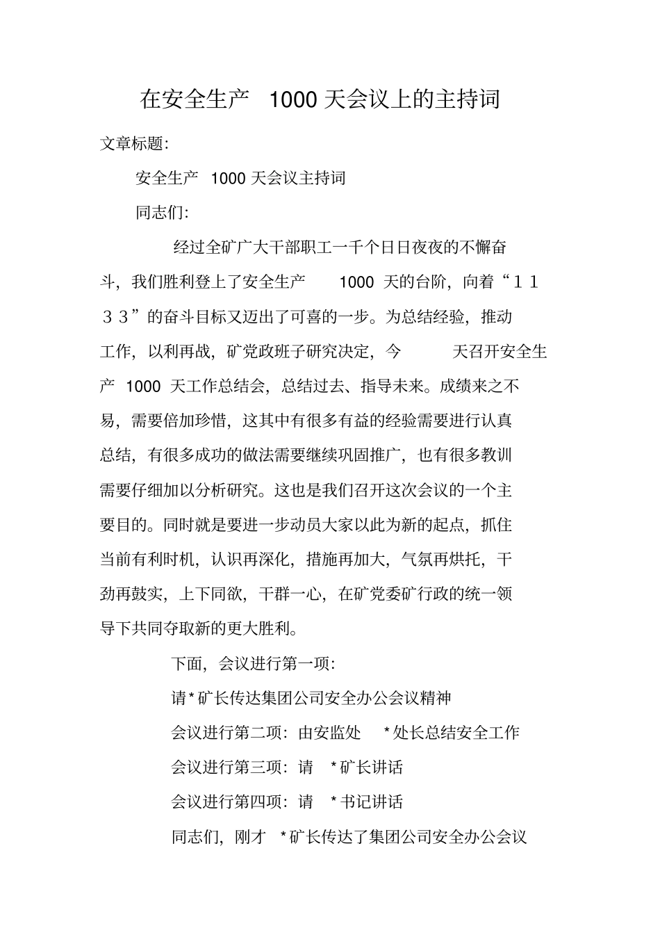 在安全生产1000天会议上的主持词_第1页
