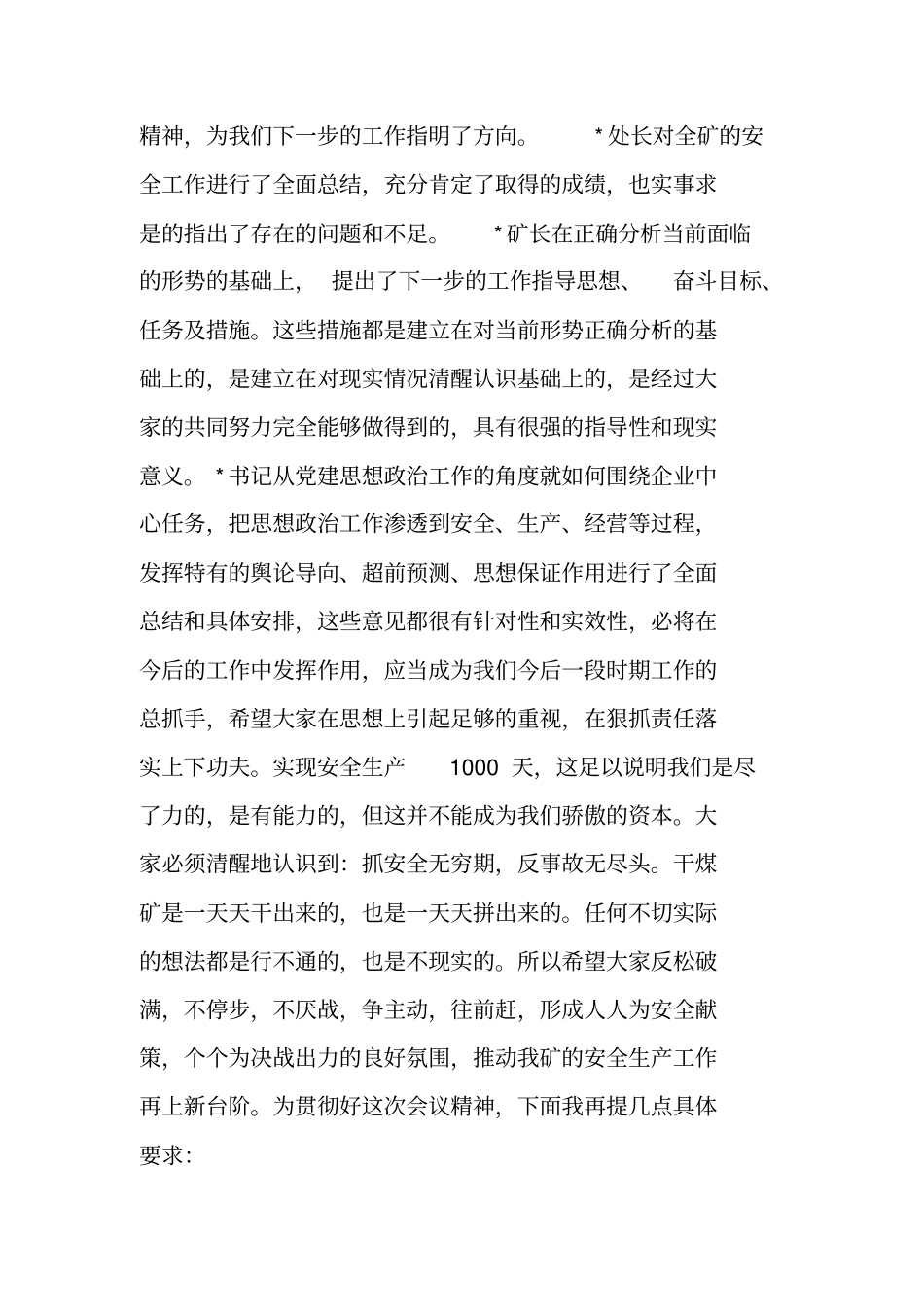 在安全生产1000天会议上的主持词_第2页