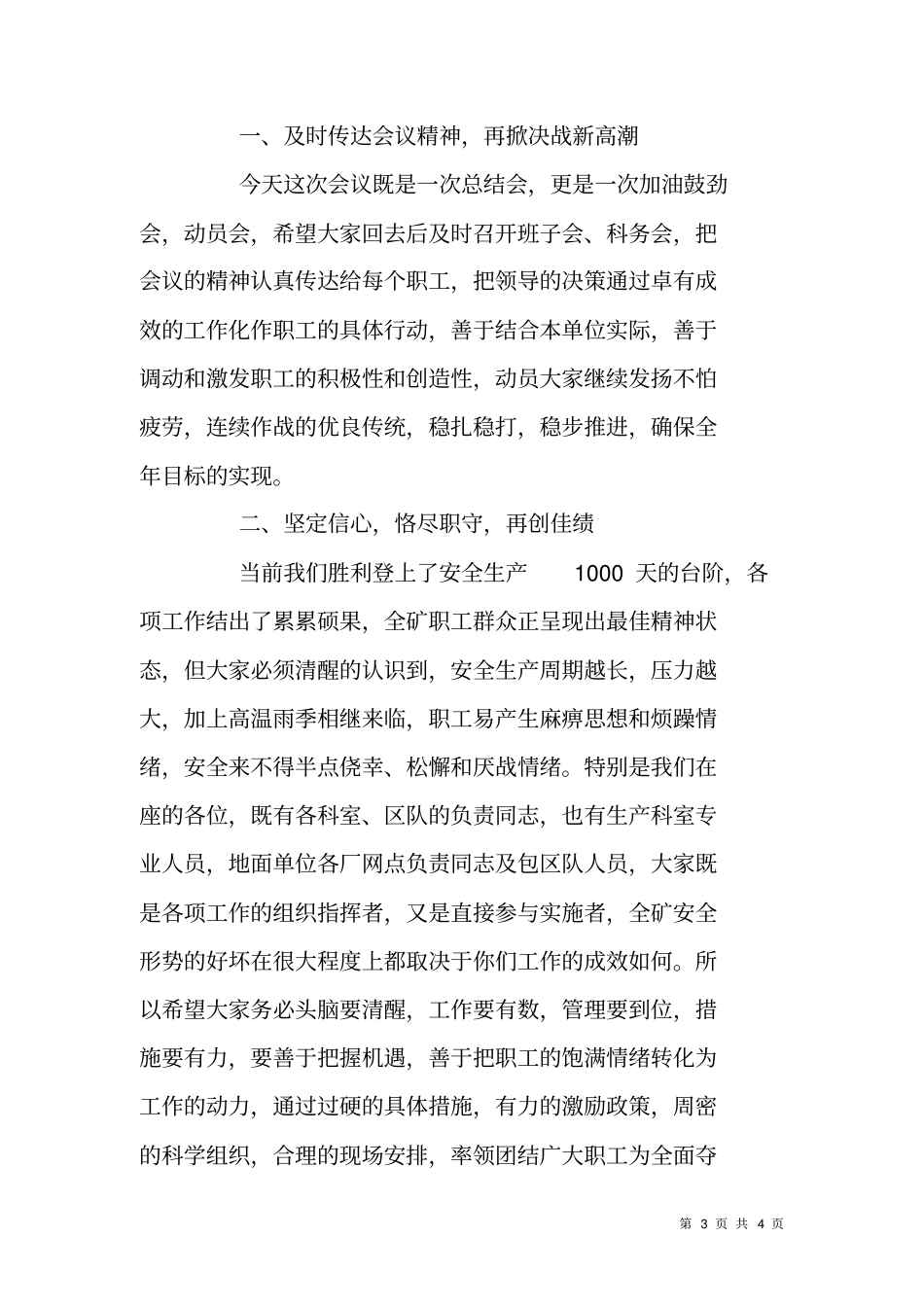 在安全生产1000天会议上的主持词_第3页