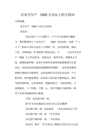 在安全生产1000天会议上的主持词