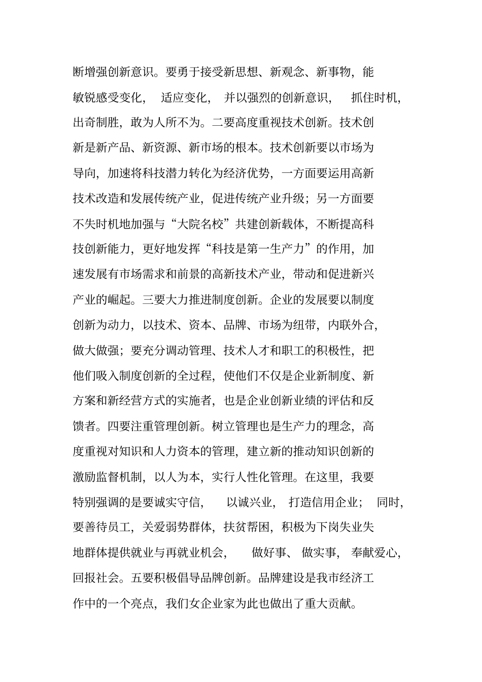 在女企业家协会年会上的讲话_第3页