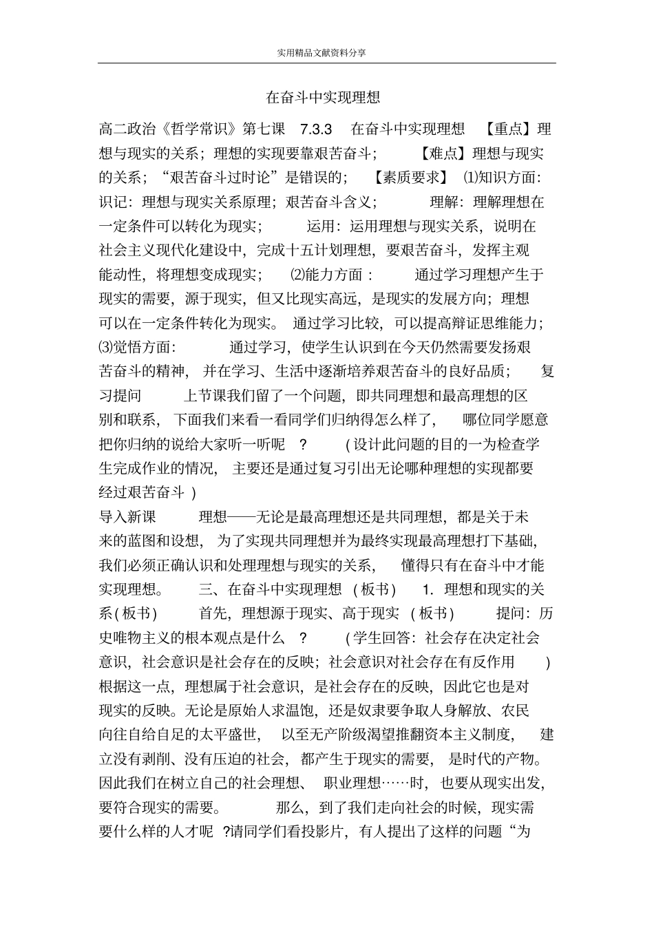 在奋斗中实现理想_第1页