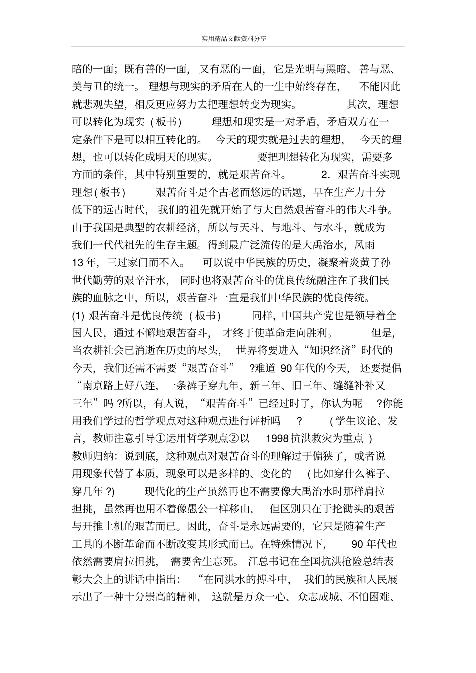 在奋斗中实现理想_第3页