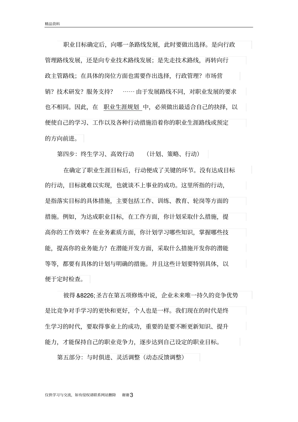 在客观认识自我方面知识分享_第3页