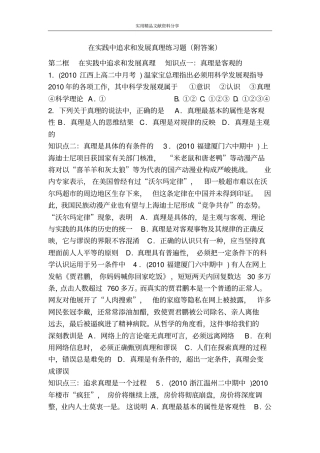 在实践中追求和发展真理练习题附答案