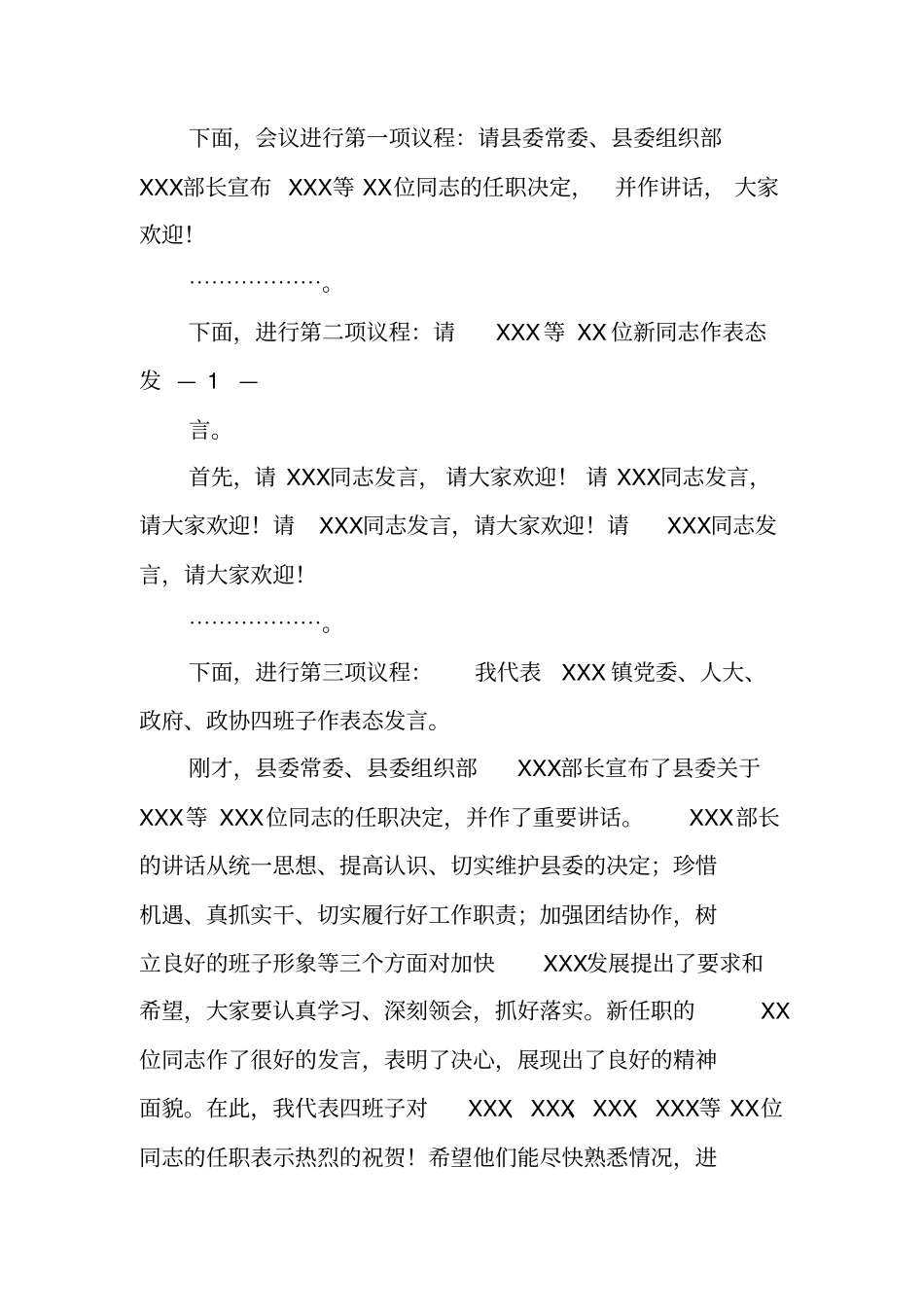 在宣布干部任职会议上的主持词_第3页