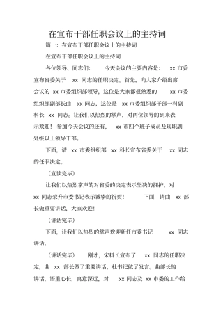在宣布干部任职会议上的主持词