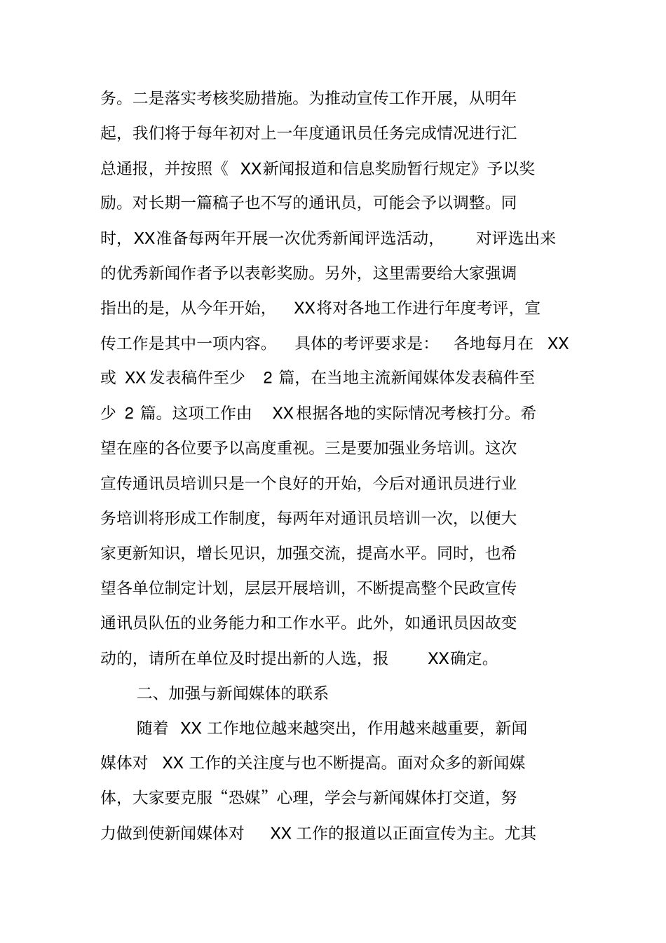 在宣传通讯员培训班上的总结讲话_第2页
