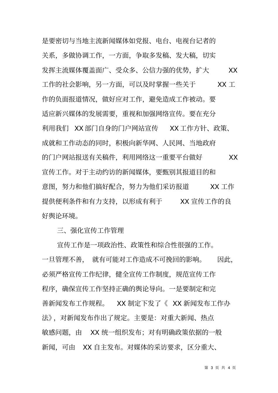 在宣传通讯员培训班上的总结讲话_第3页