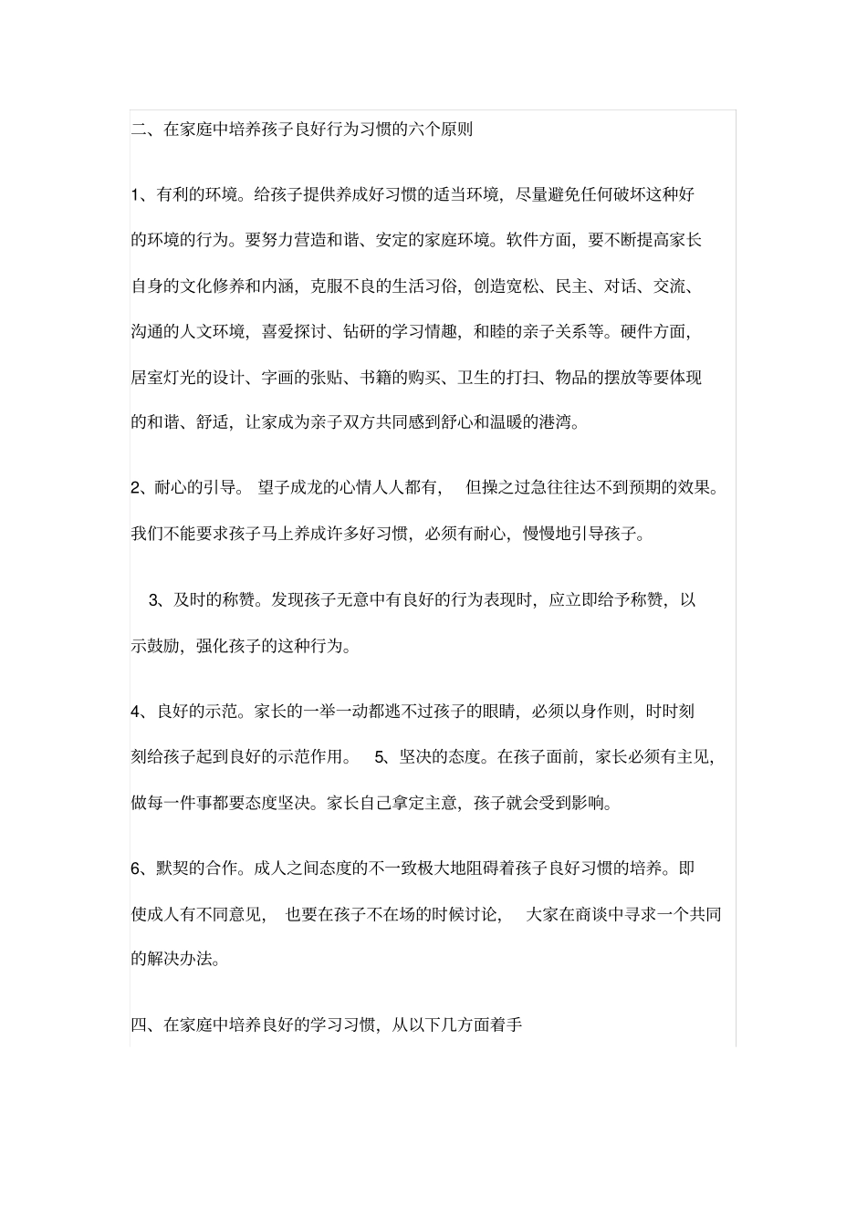 在家里培养孩子的良好习惯计划_第2页