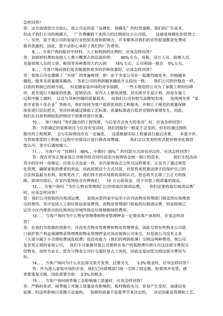 在家装过程中--谈客户的技巧_第2页