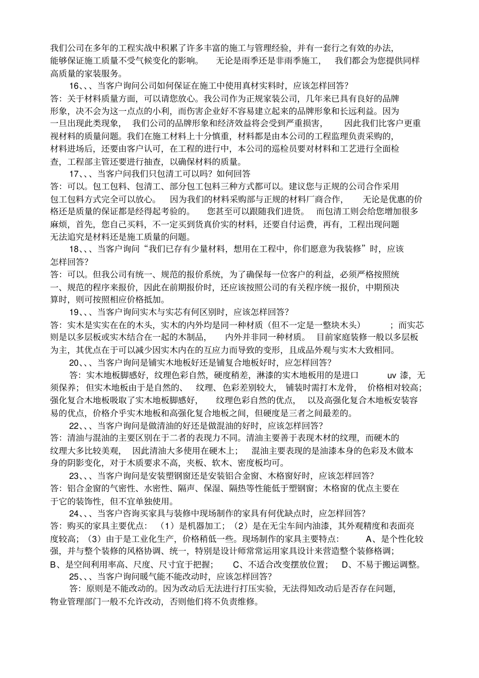 在家装过程中--谈客户的技巧_第3页