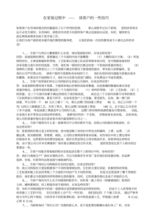 在家装过程中--谈客户的技巧