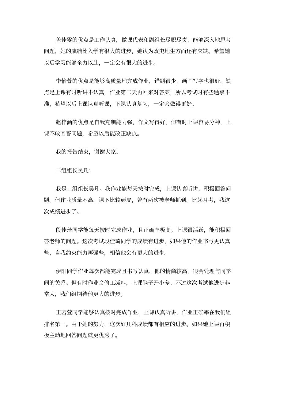 在家长会上的组长总结_第2页