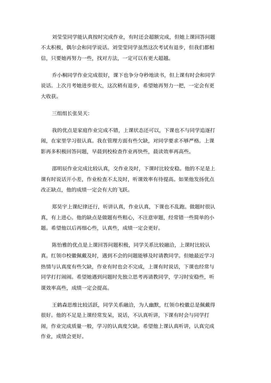 在家长会上的组长总结_第3页