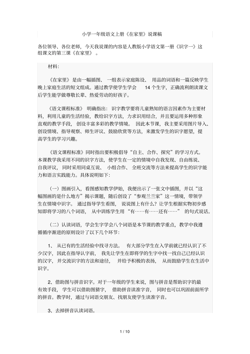 在家里说课搞一_第1页