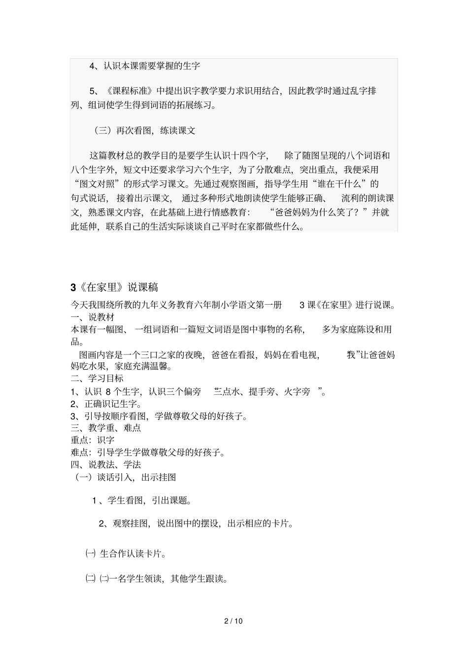 在家里说课搞一_第2页