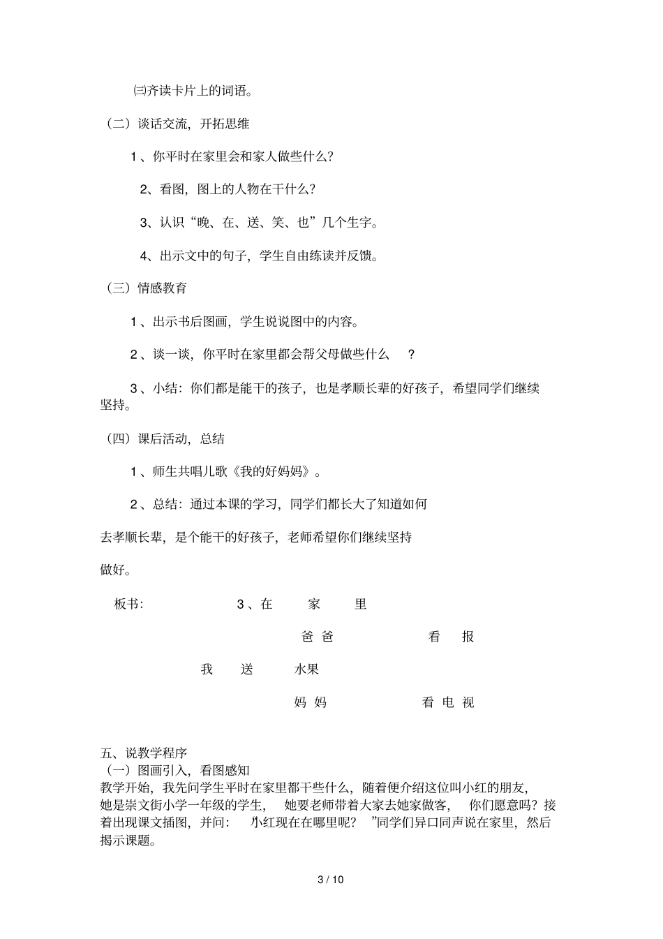 在家里说课搞一_第3页