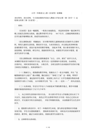 在家里说课搞一