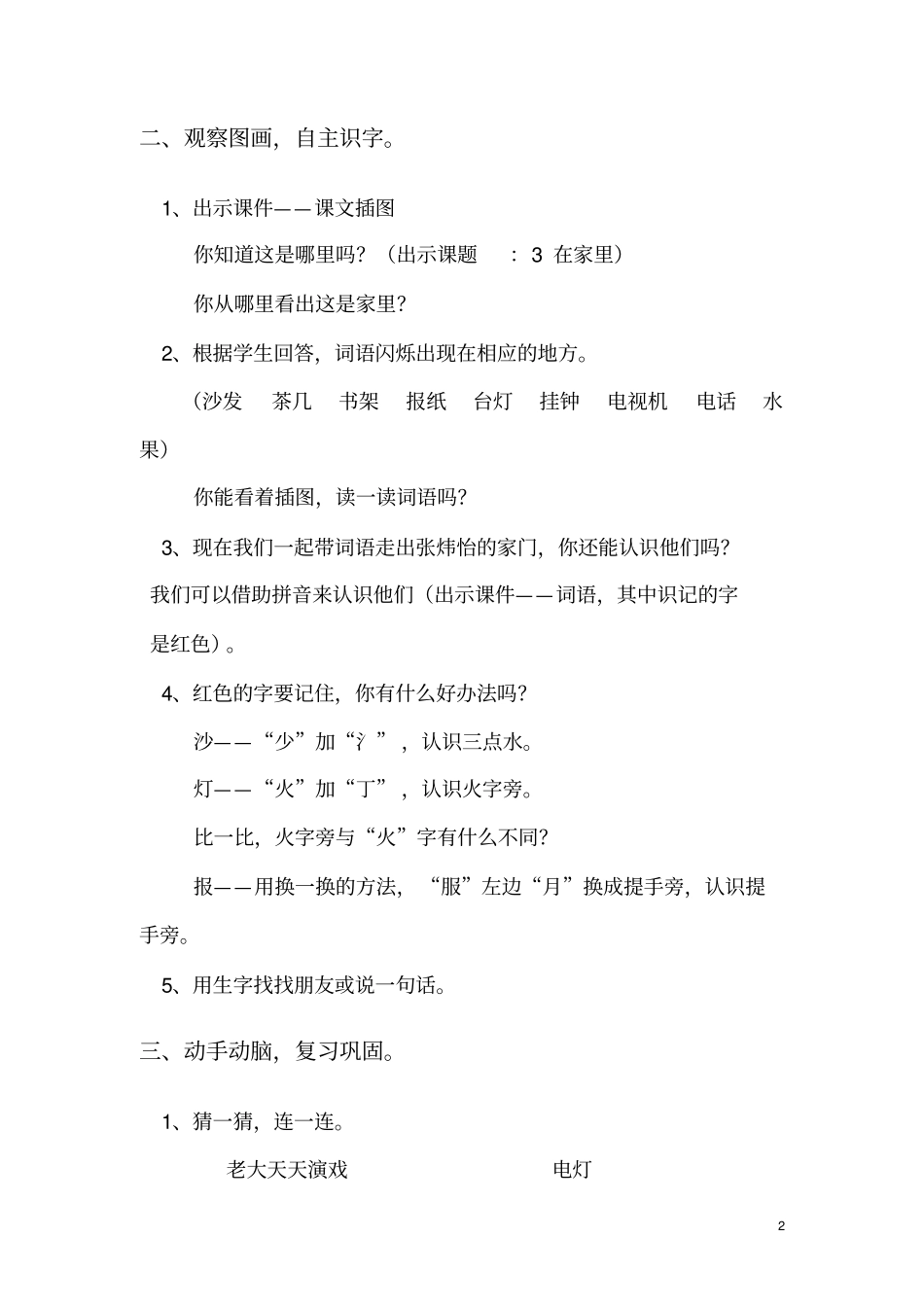 在家里教学设计_第2页