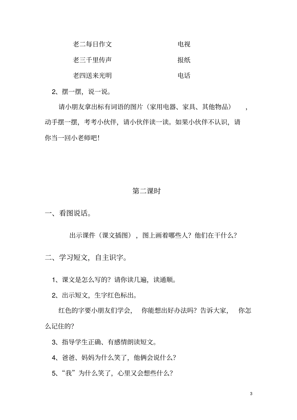 在家里教学设计_第3页