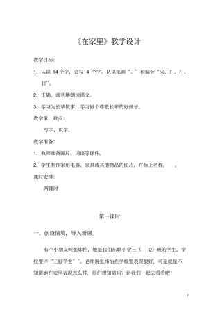 在家里教学设计