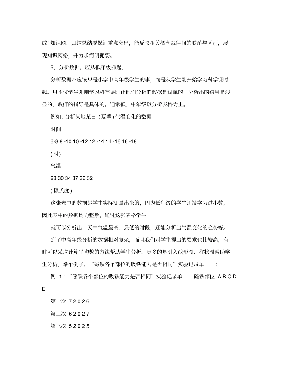 在小学科学中如何培养学生的数据分析能力_第2页