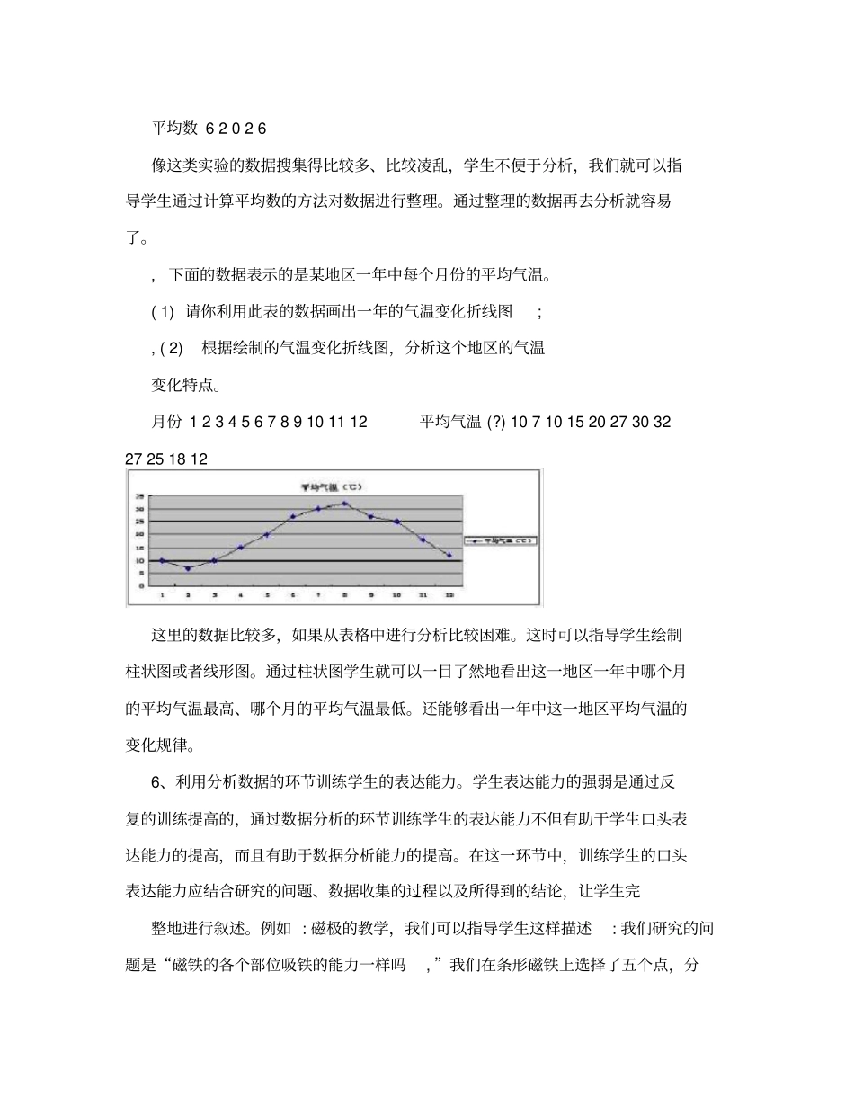 在小学科学中如何培养学生的数据分析能力_第3页
