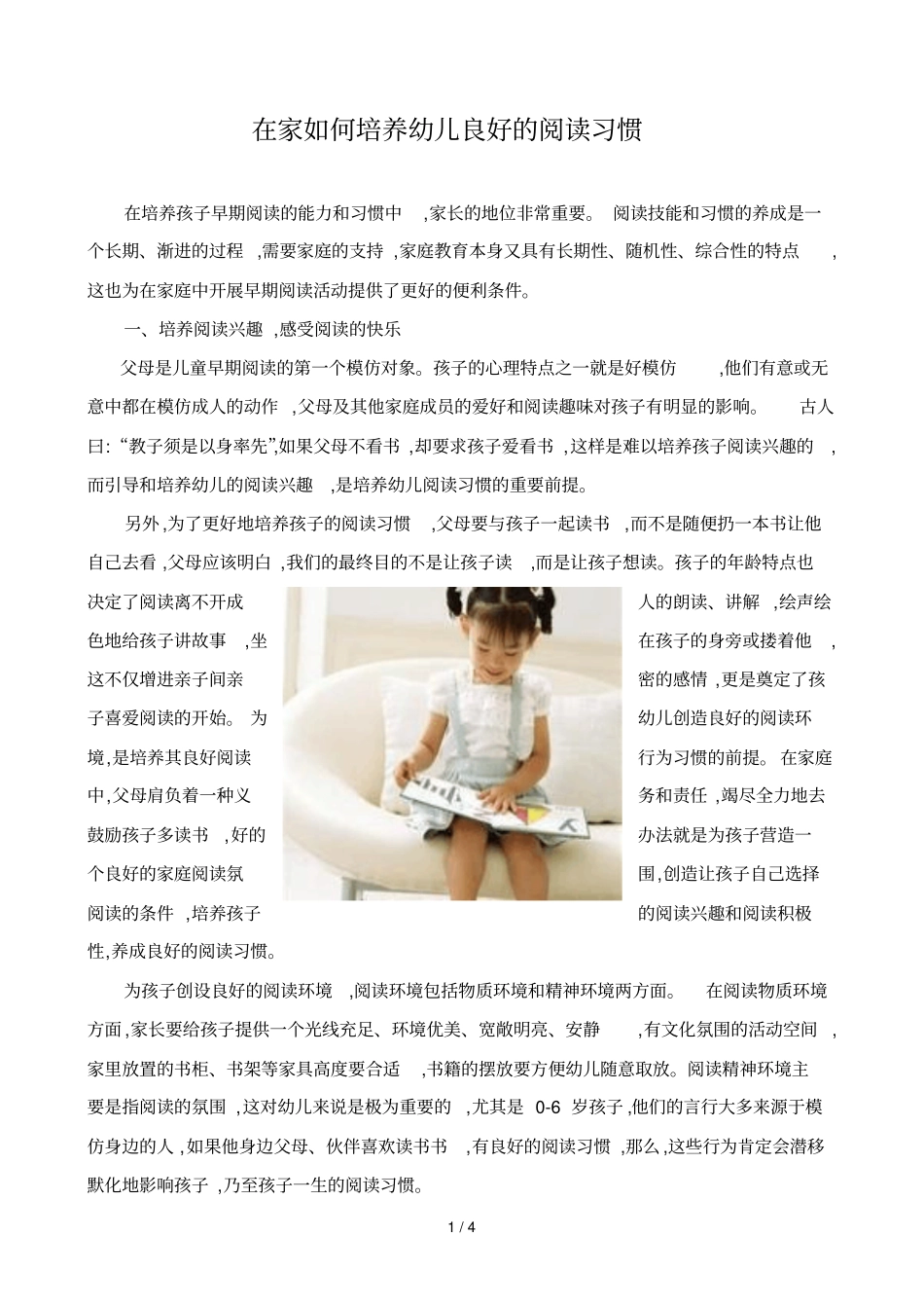 在家如何培养幼儿良好的阅读习惯_第1页